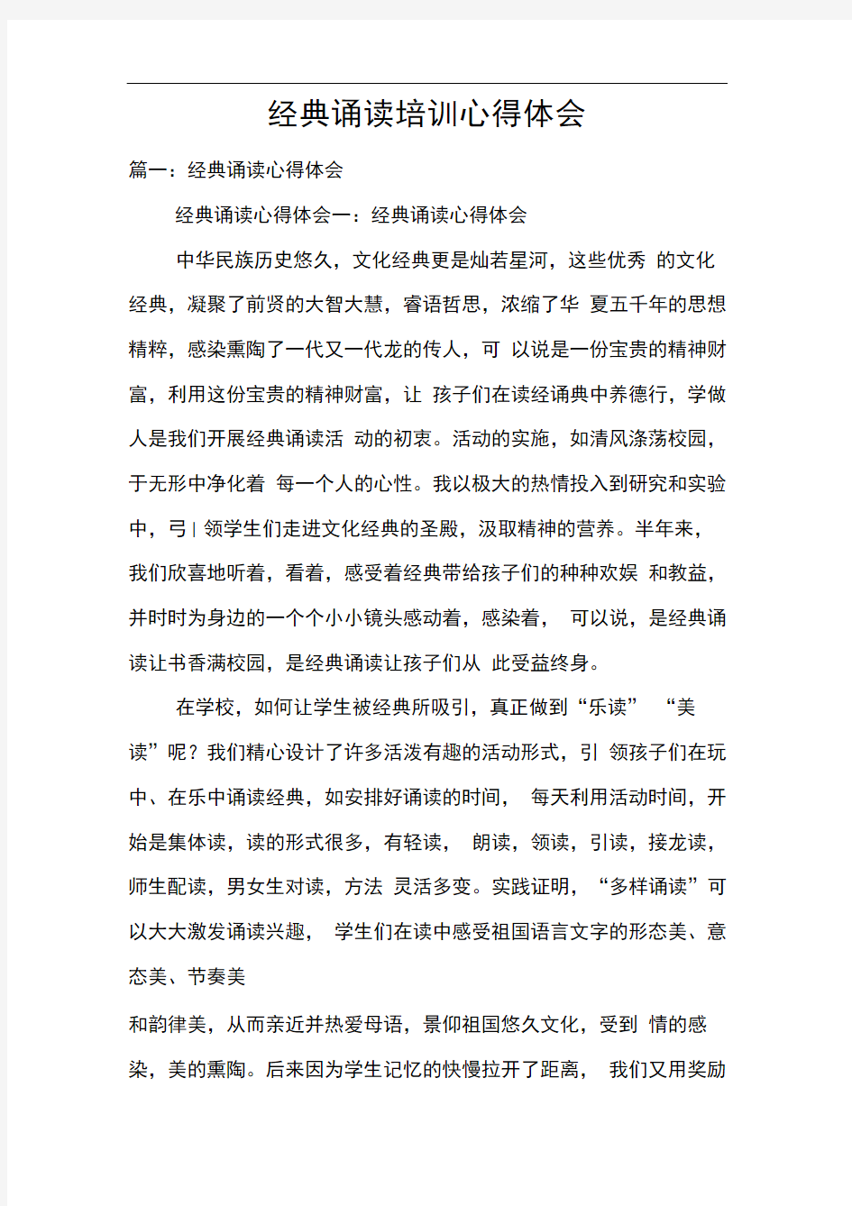 经典诵读培训心得体会doc