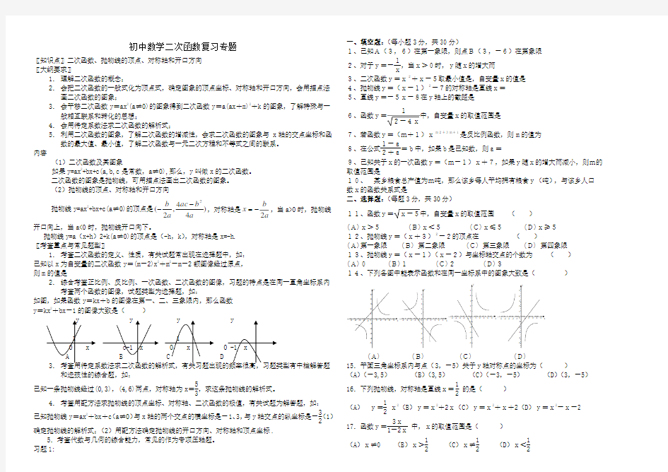 中考数学二次函数复习专题