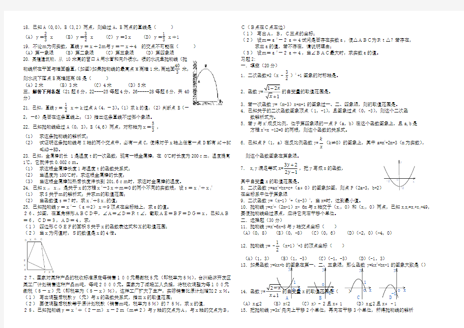 中考数学二次函数复习专题