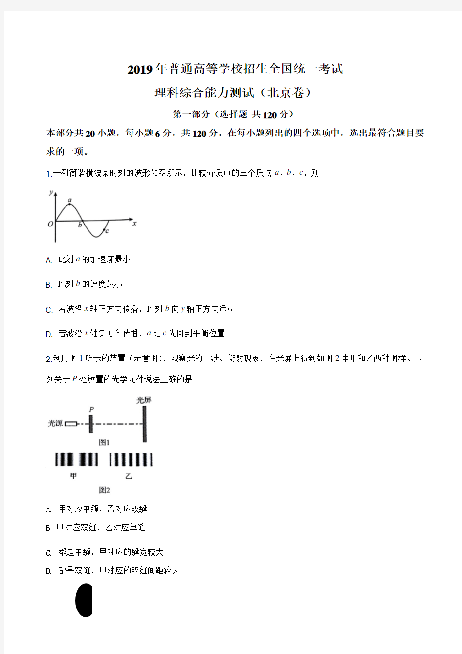 2019年北京市高考物理试题(原卷版)