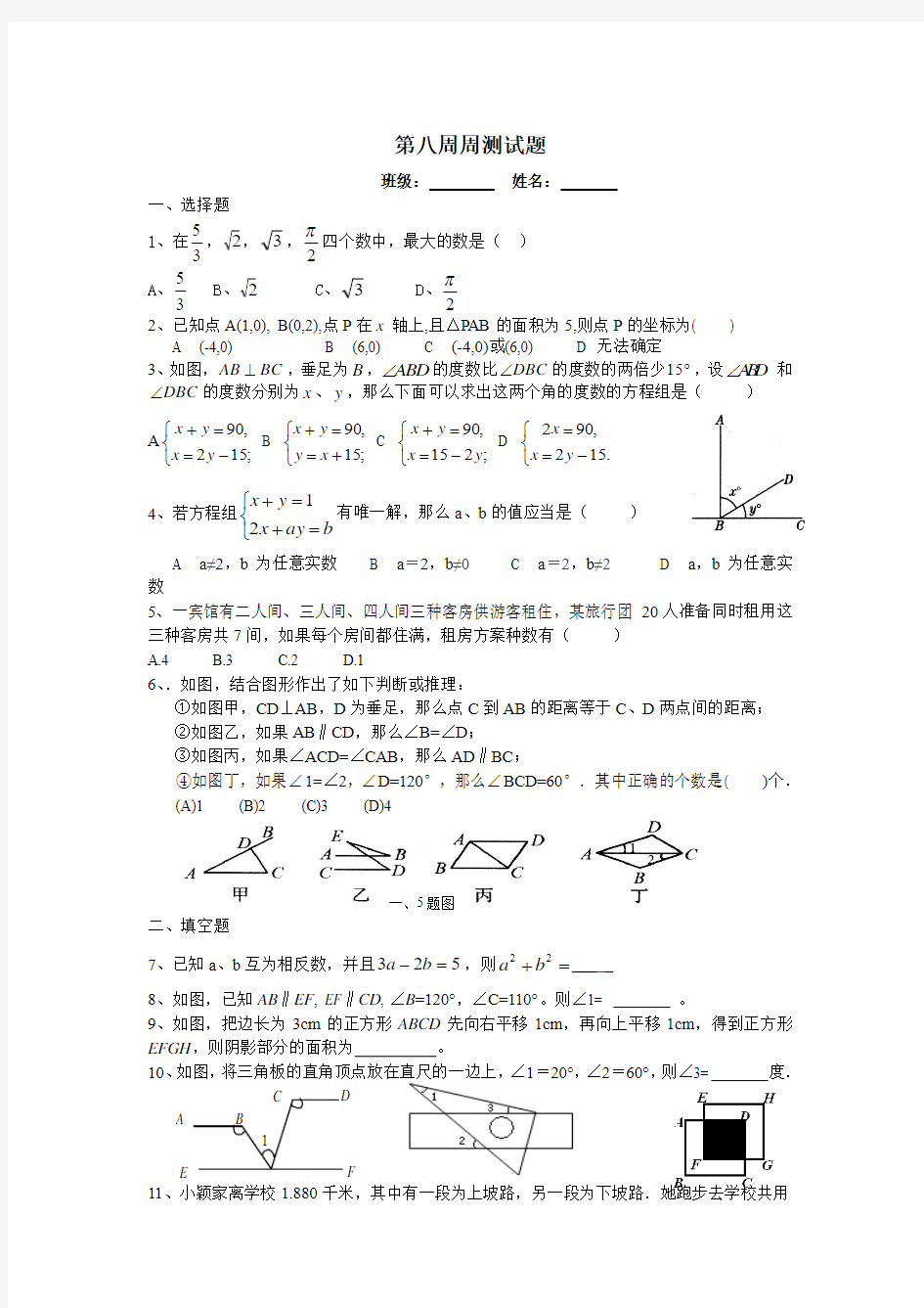 第8周周测题