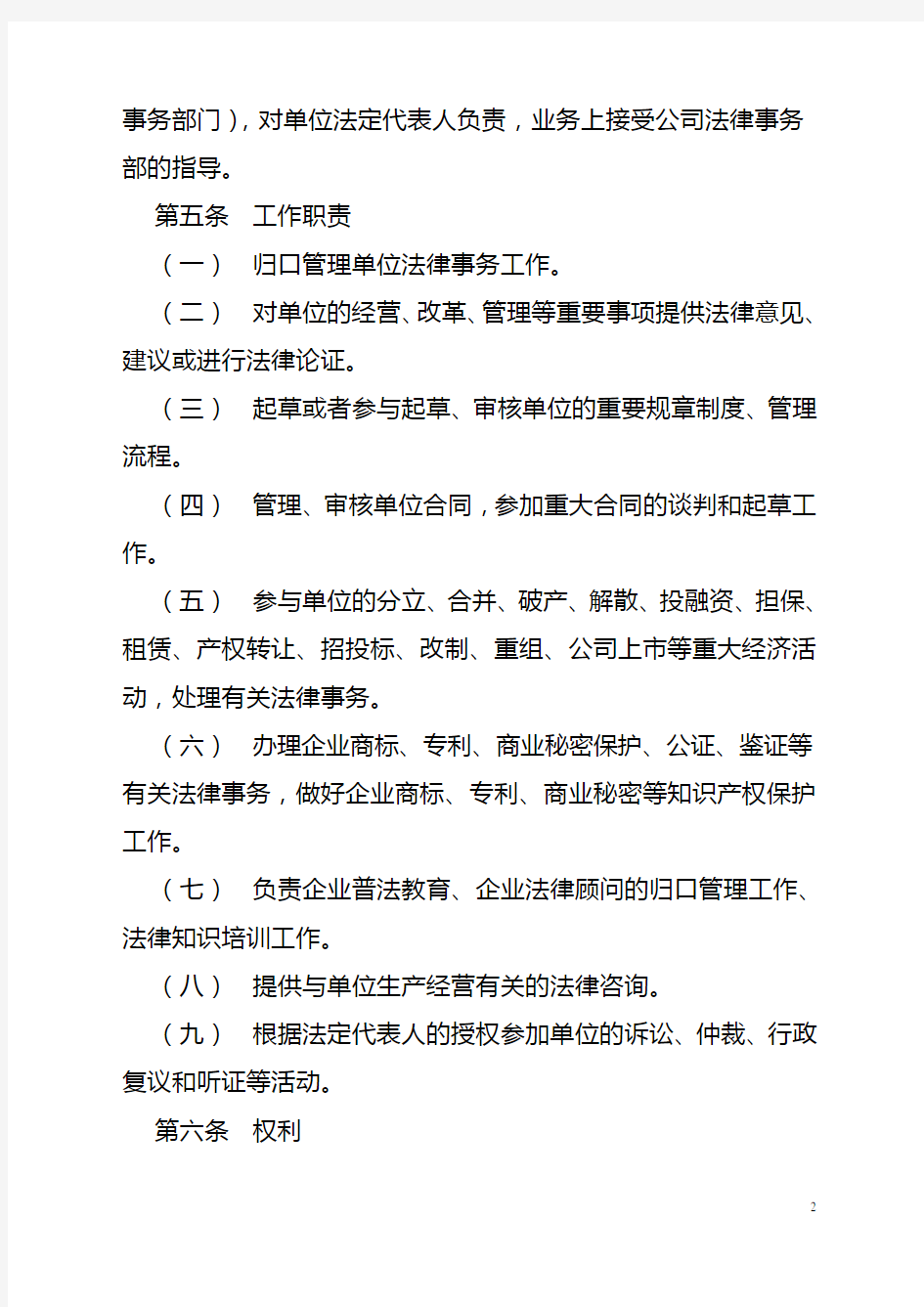 中交第四航务工程局有限公司法律事务管理规定