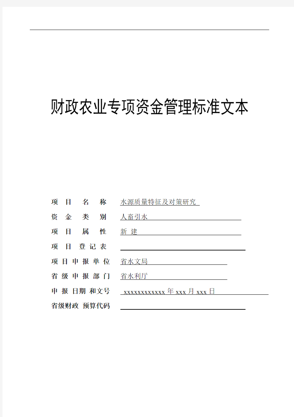 安徽省农村饮水源质量特征及对策研究