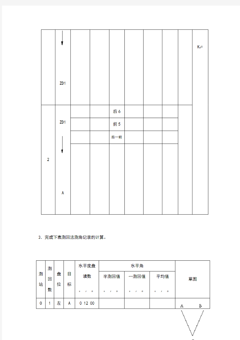 测量学计算题及答案