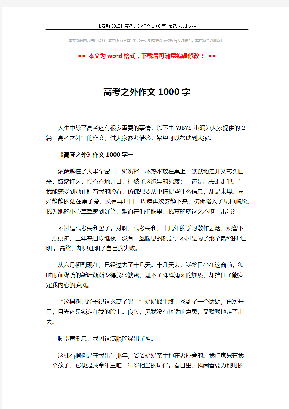 【最新2018】高考之外作文1000字-精选word文档 (6页)