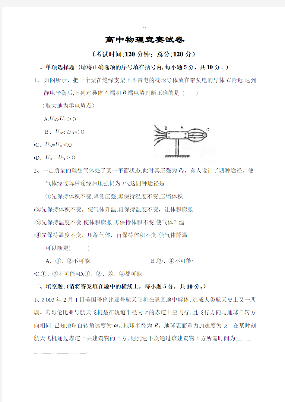 高中物理竞赛试卷