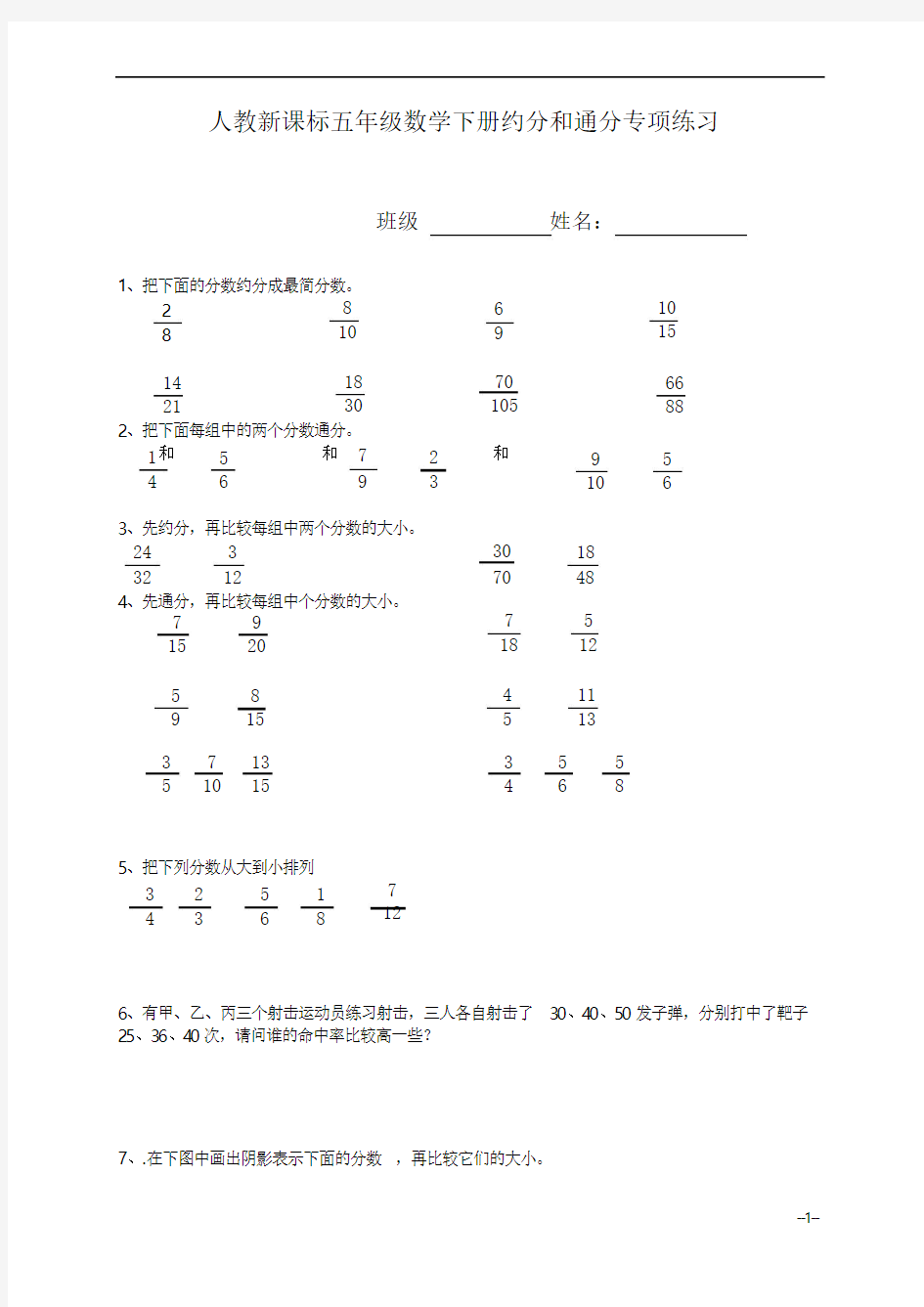 人教版数学五年级下册：约分和通分 专项练习