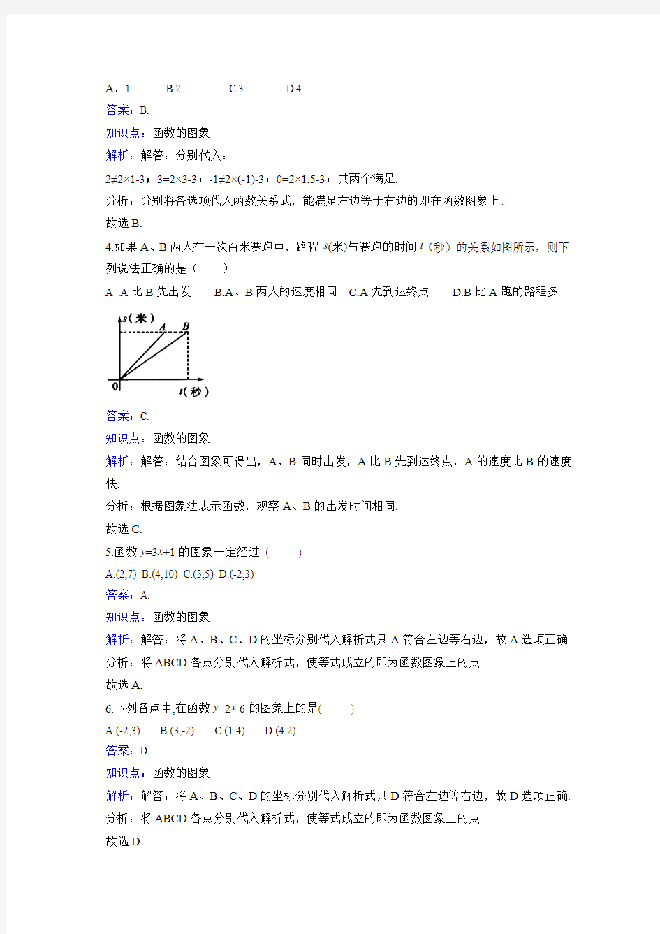 新人教版八年级下《19.1.2函数图像》课时练习含答案