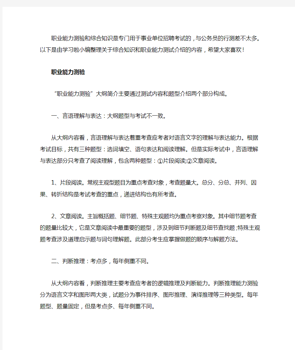  职业能力测验和综合知识