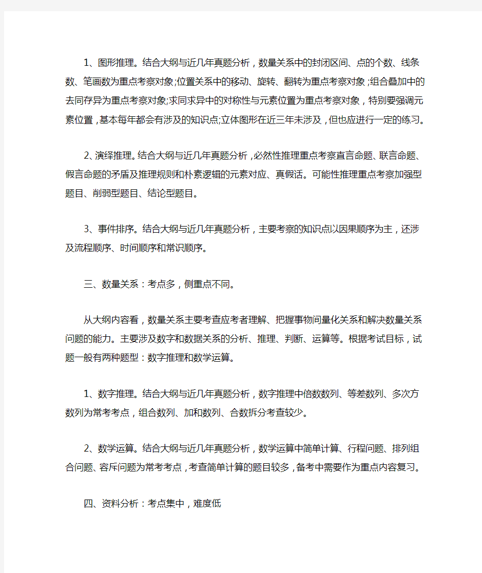  职业能力测验和综合知识