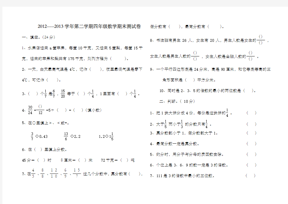 四年级数学试卷鲁教版)