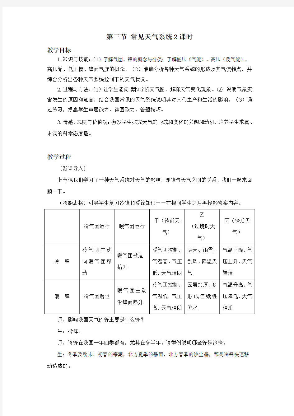 人教版高中地理必修一2.3.2常见的天气系统 教案