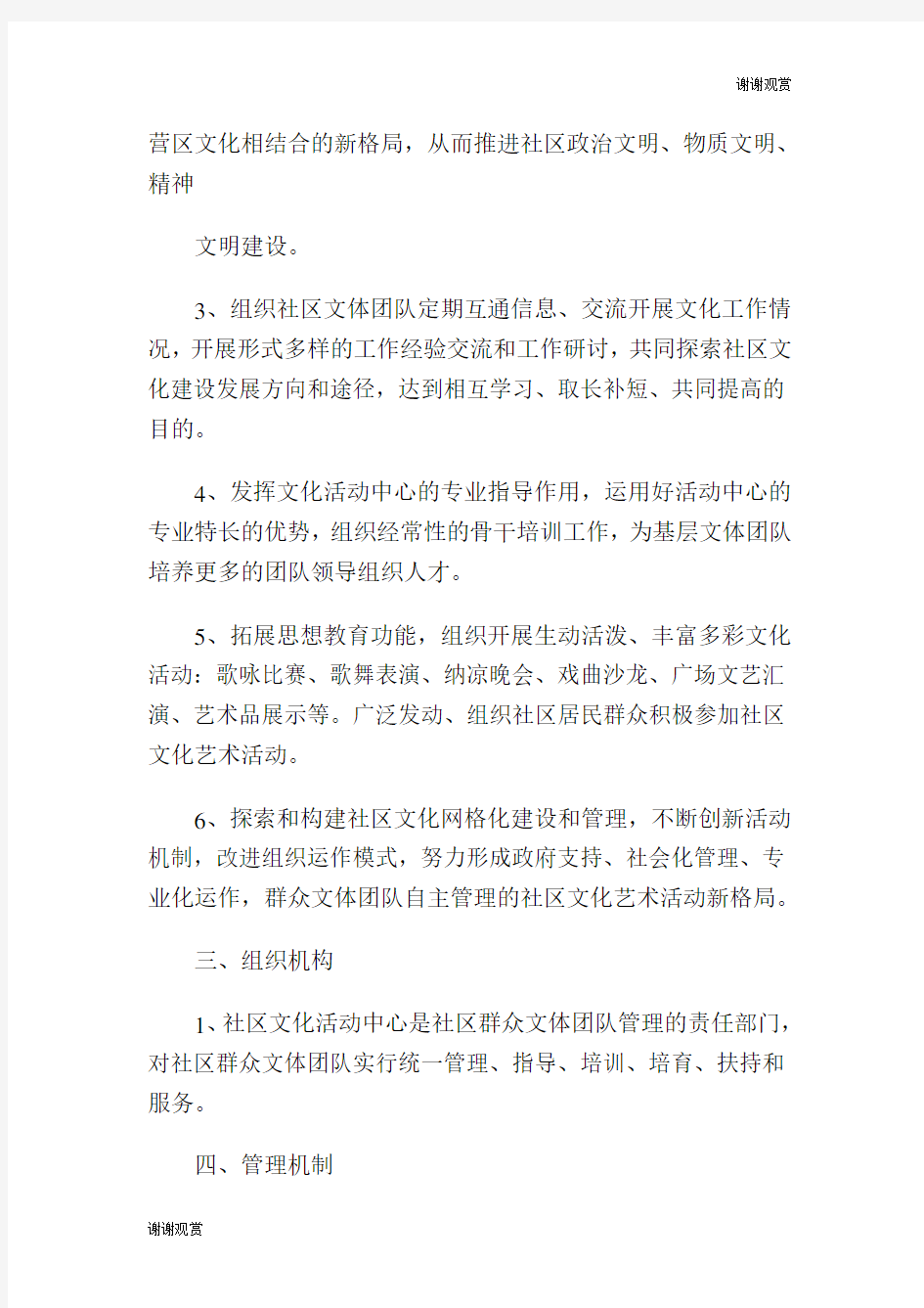 团队管理方案文档.doc