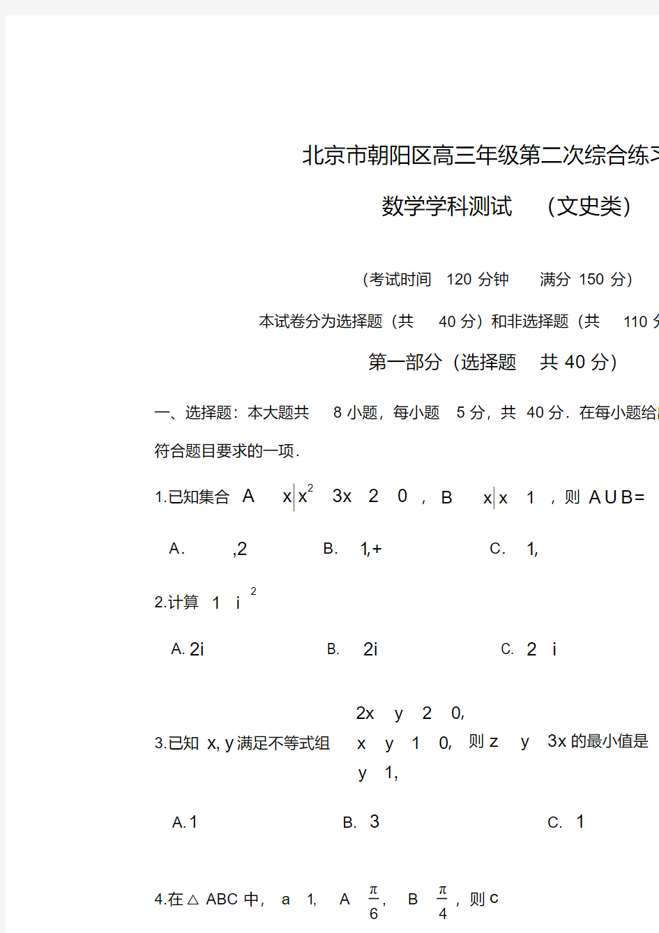 2018朝阳高三二模数学文含答案.pdf