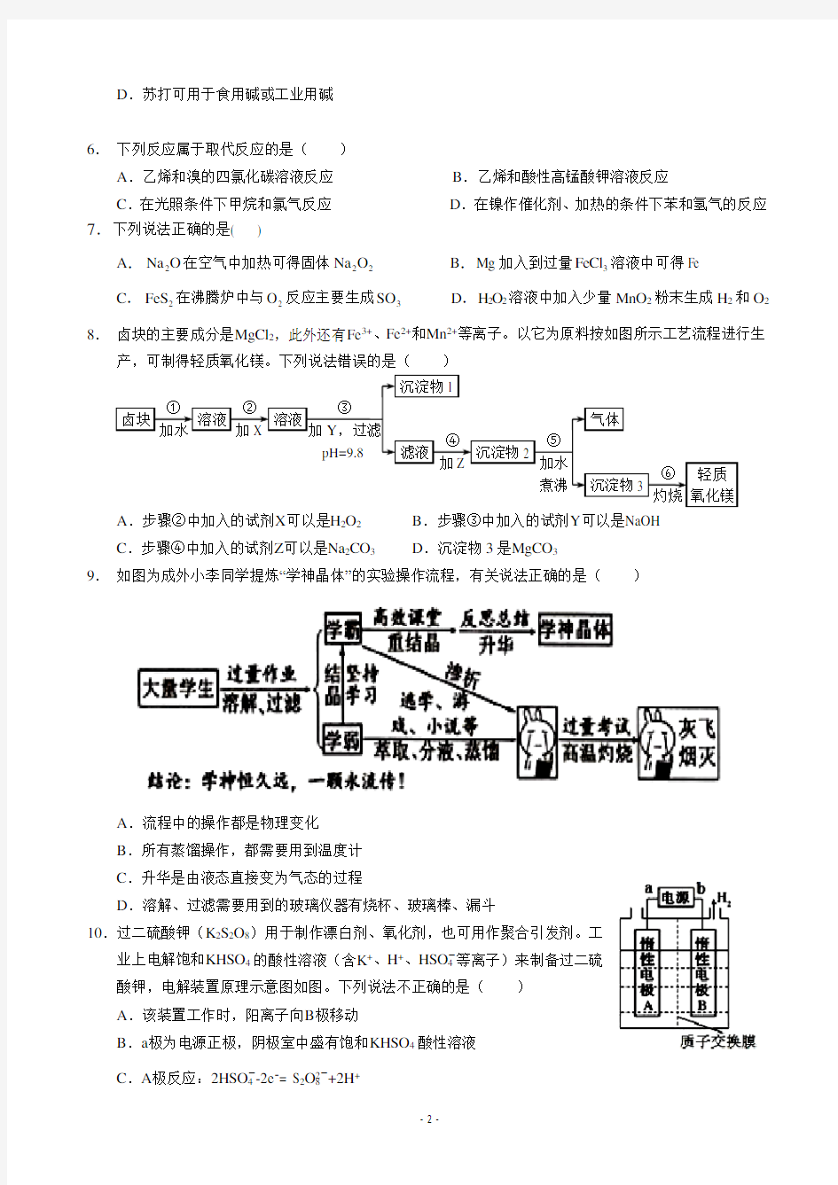 2021届湖南省衡阳市第一中学高三第五次月考化学试题