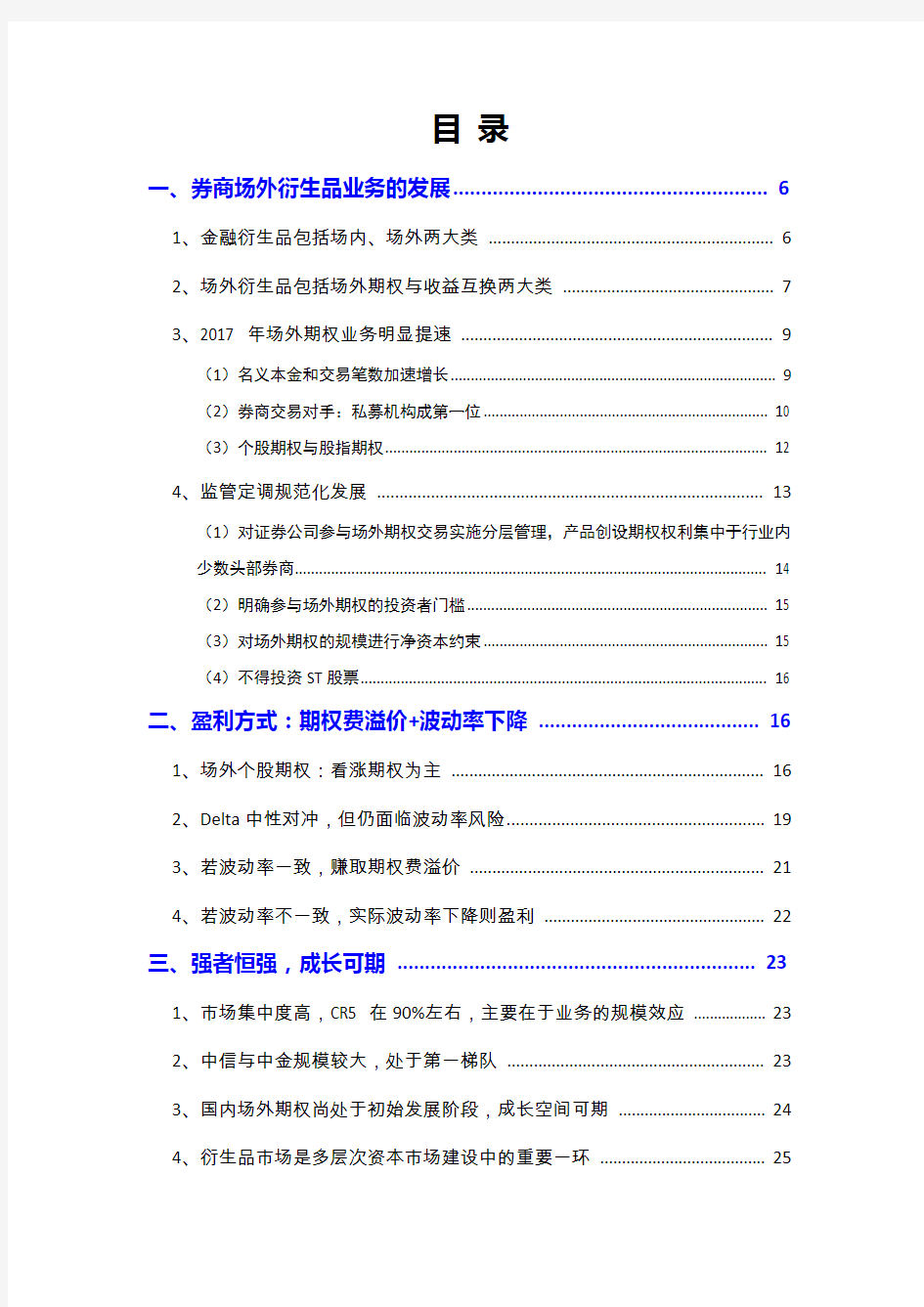 2018年券商场外期权业务分析报告