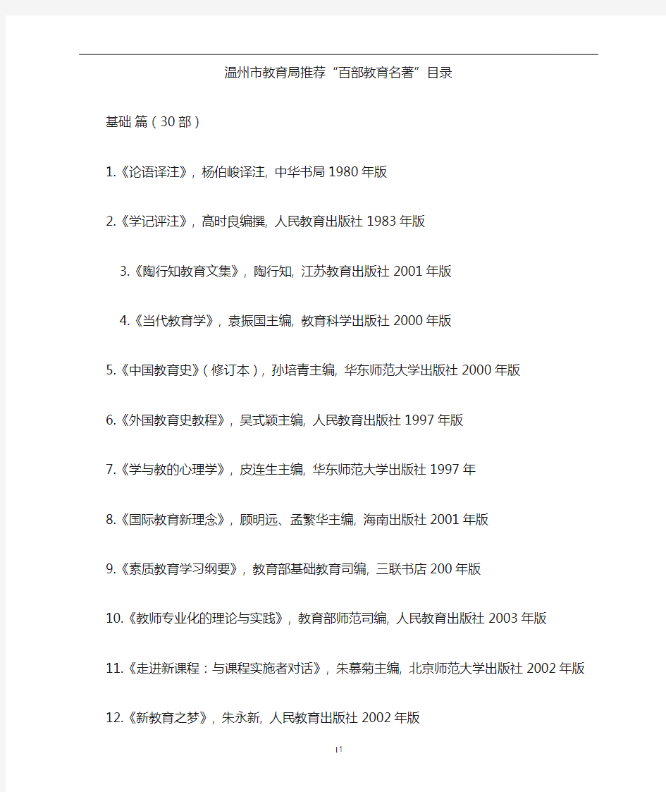 教师应该阅读的百部教育名著