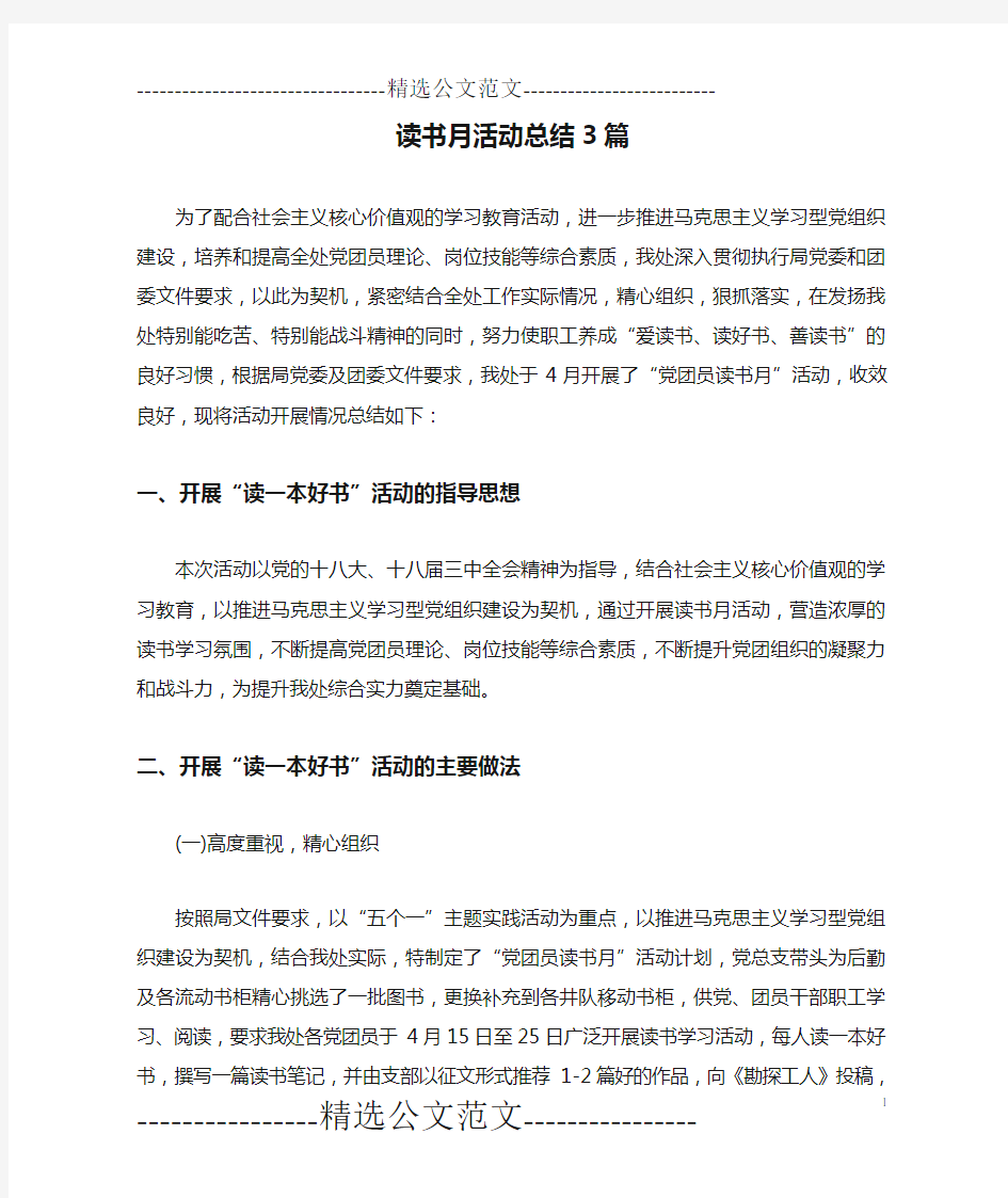 读书月活动总结3篇