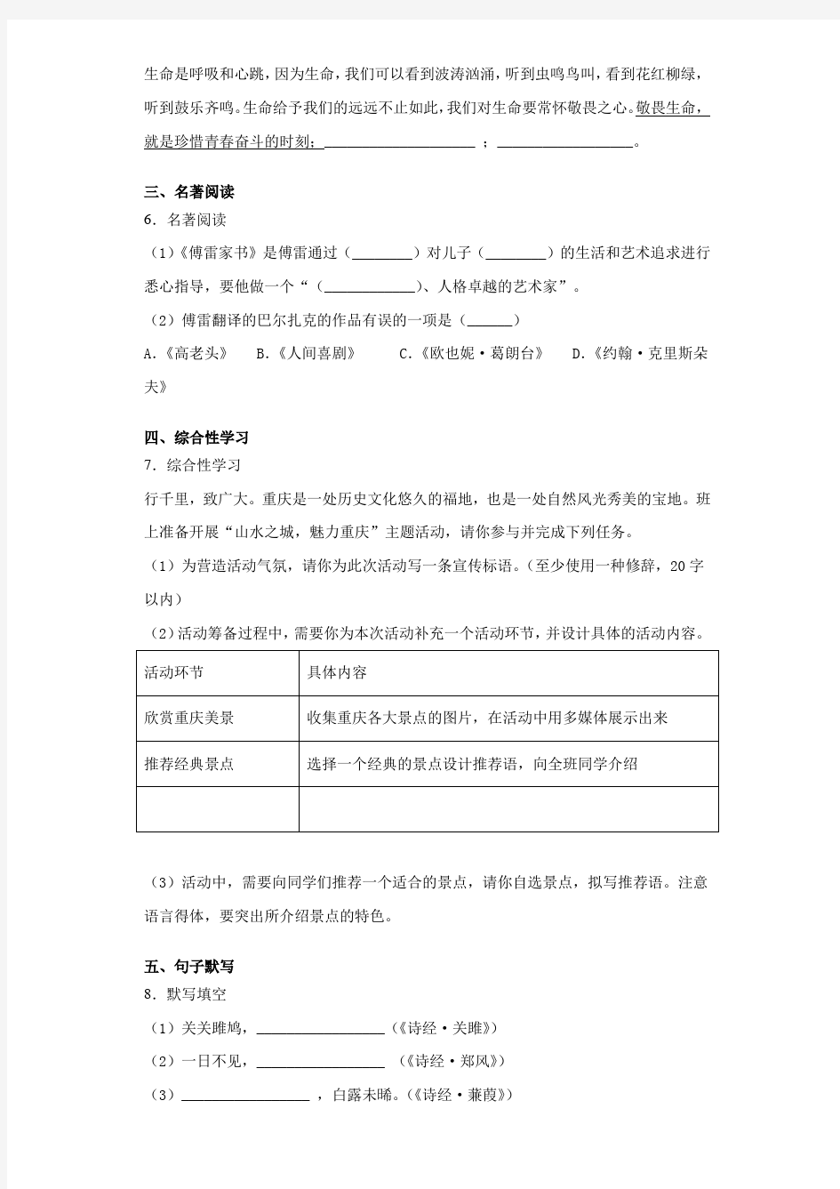 重庆市忠县拔山中学校2020至2021学年八年级下学期期中语文试题