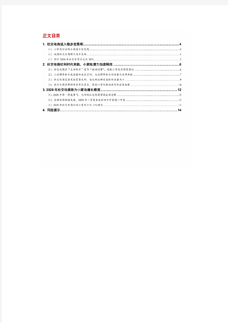 2020年小家电行业专题报告