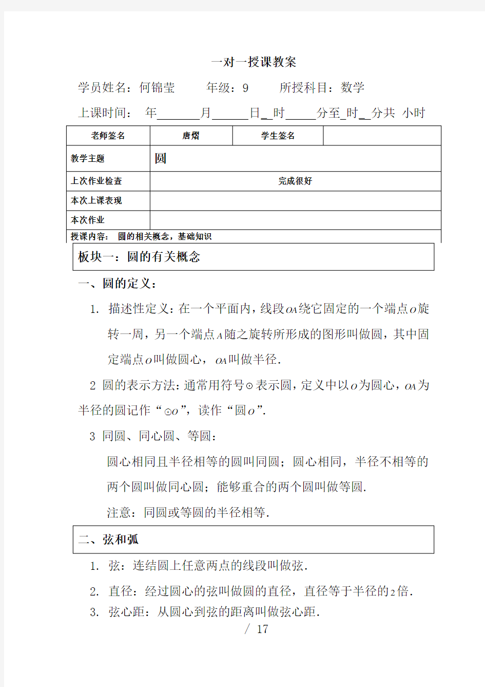 九年级圆基础知识点--(圆讲义)