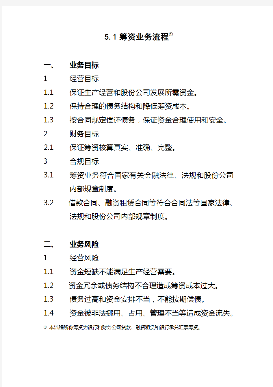 中国石化公司内部控制与业务流程汇总(115个doc,4个xls)80.doc