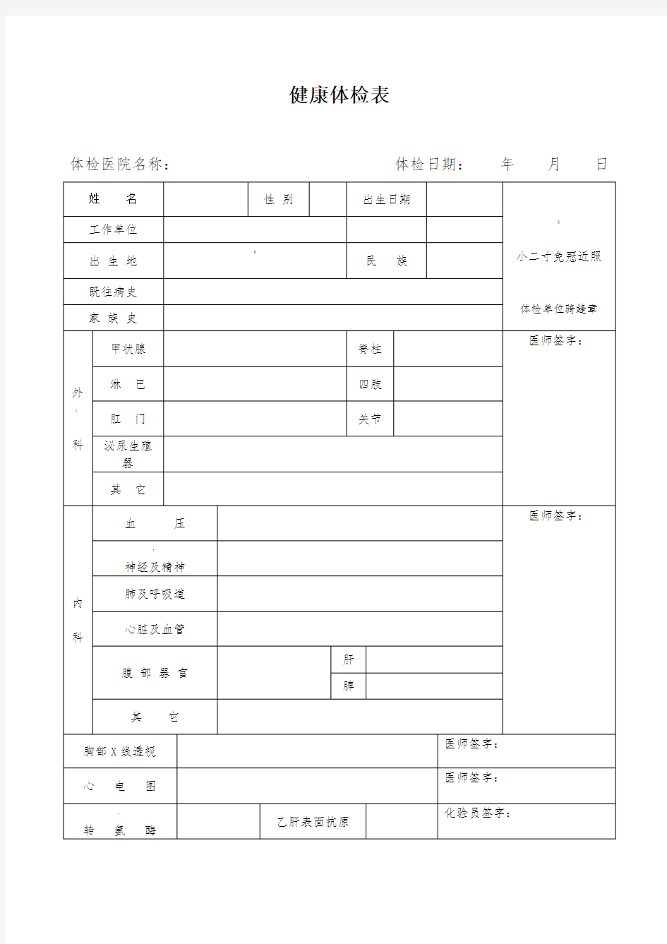 入职体检表模板