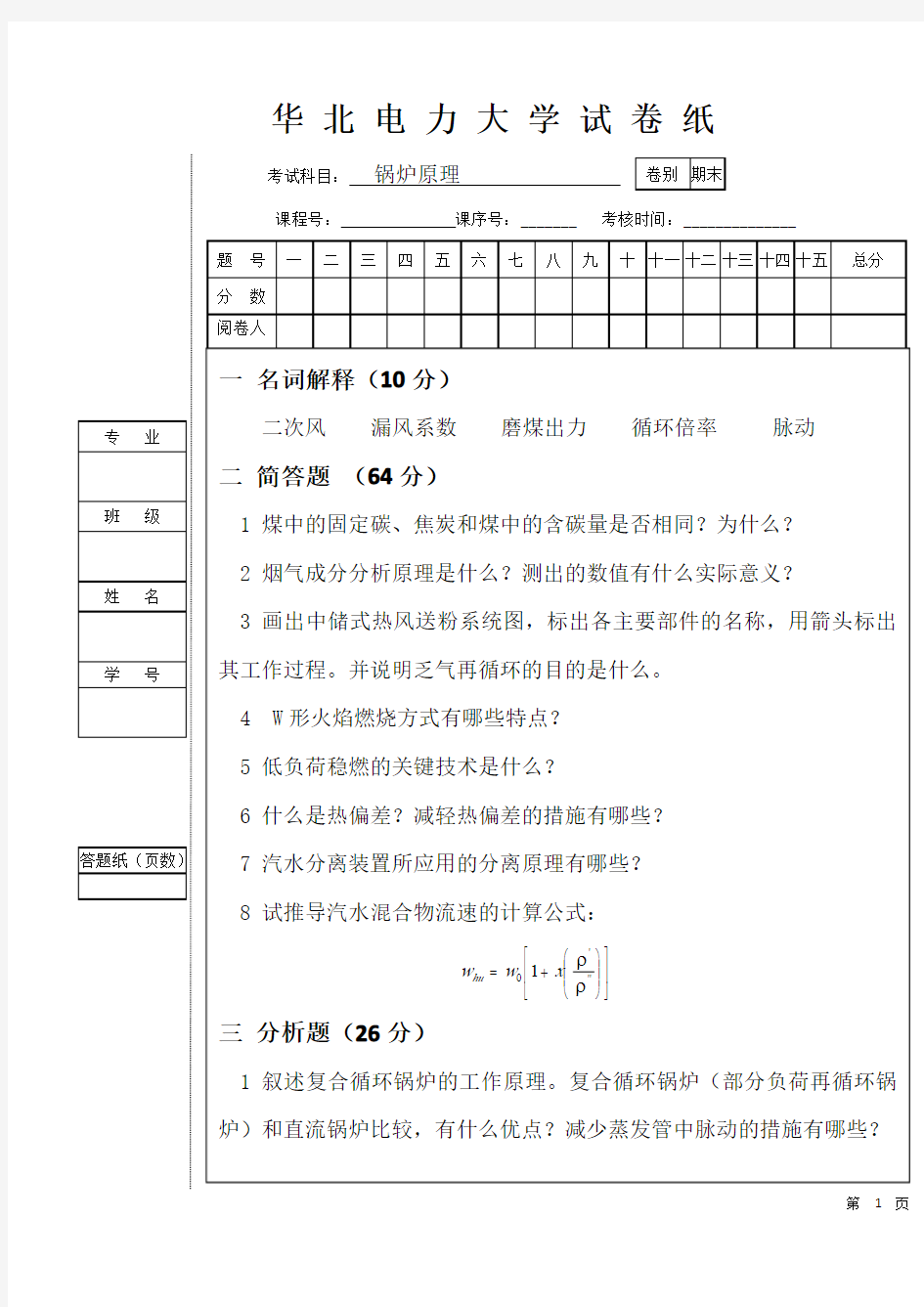 华电保定锅炉原理期末