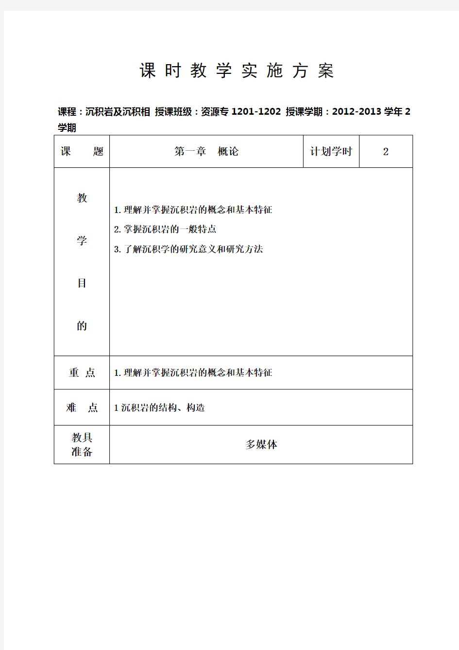 沉积学第一章概论分析