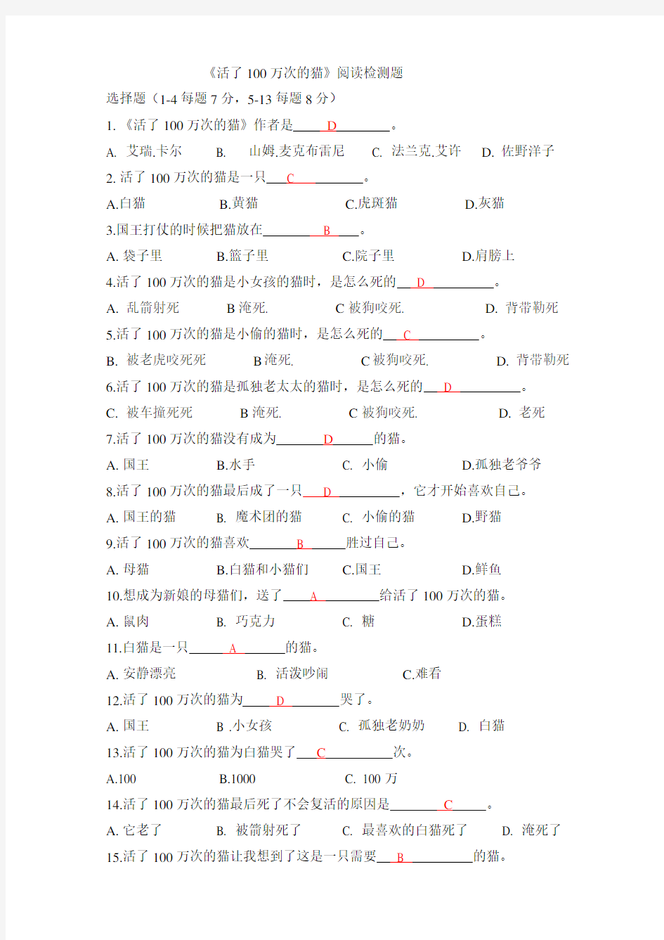 必读书《活了100万次的猫》阅读检测题及答案