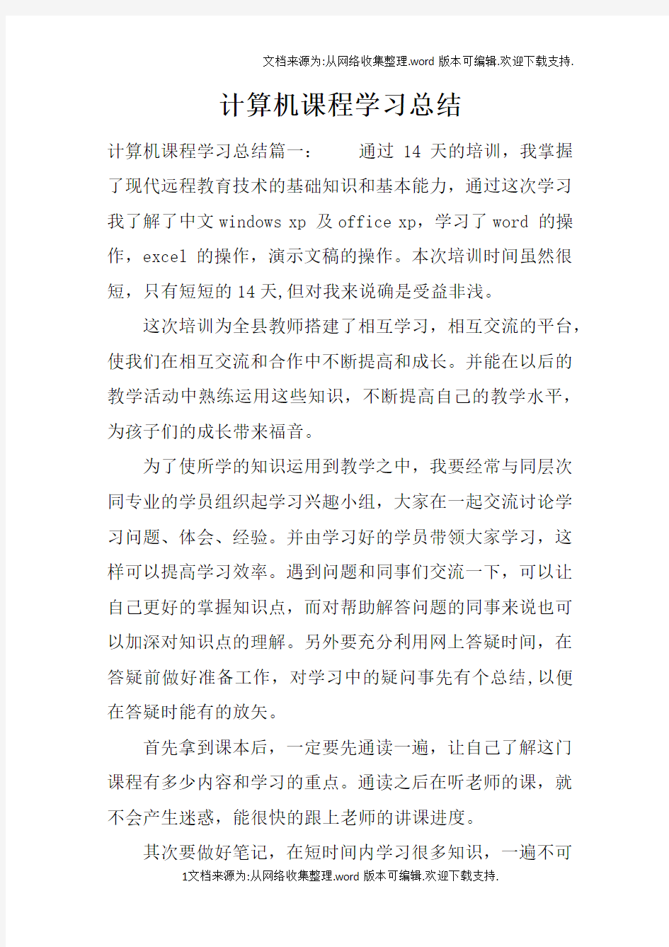 计算机课程学习总结