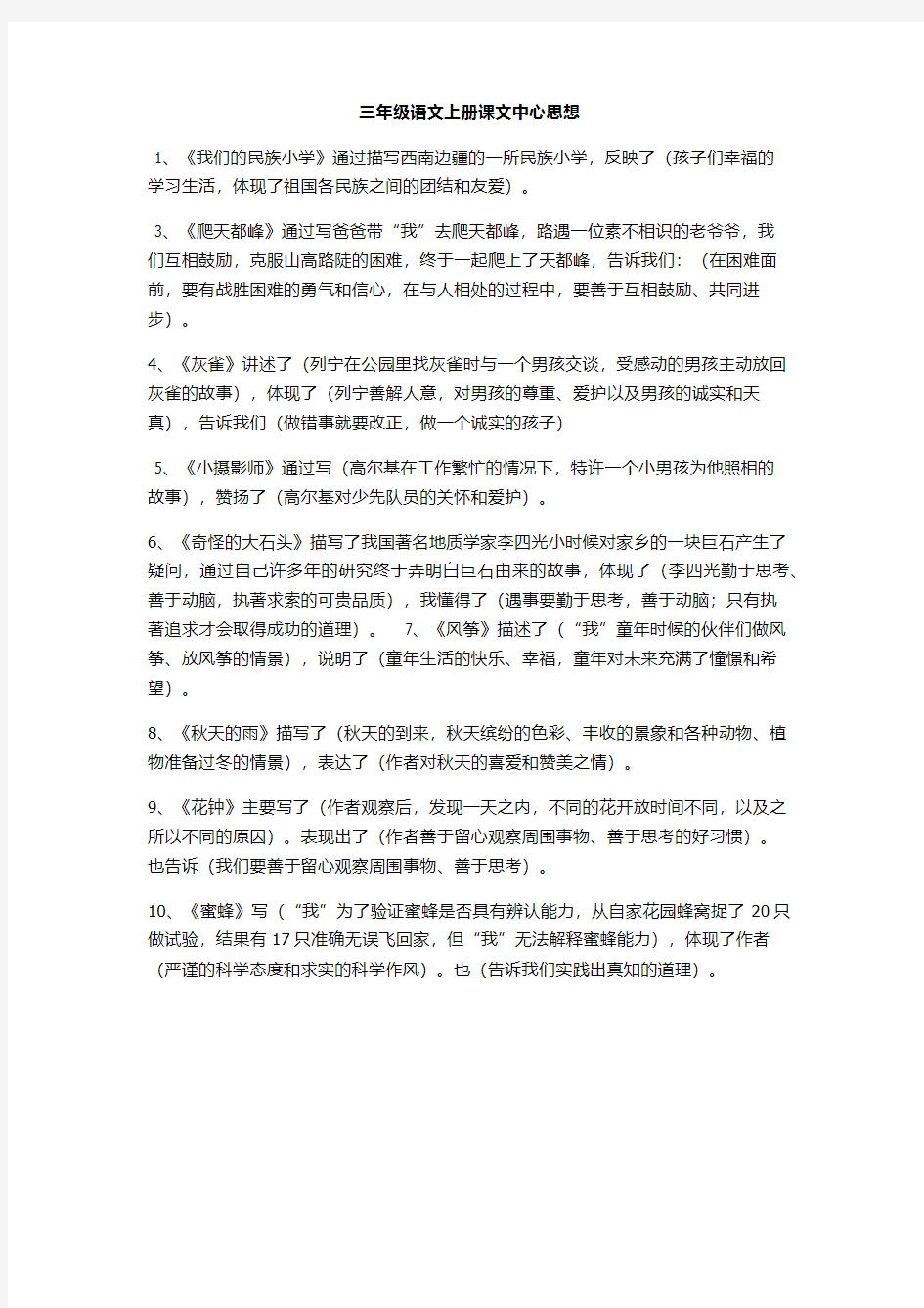 人教版三年级语文上册课文中心思想