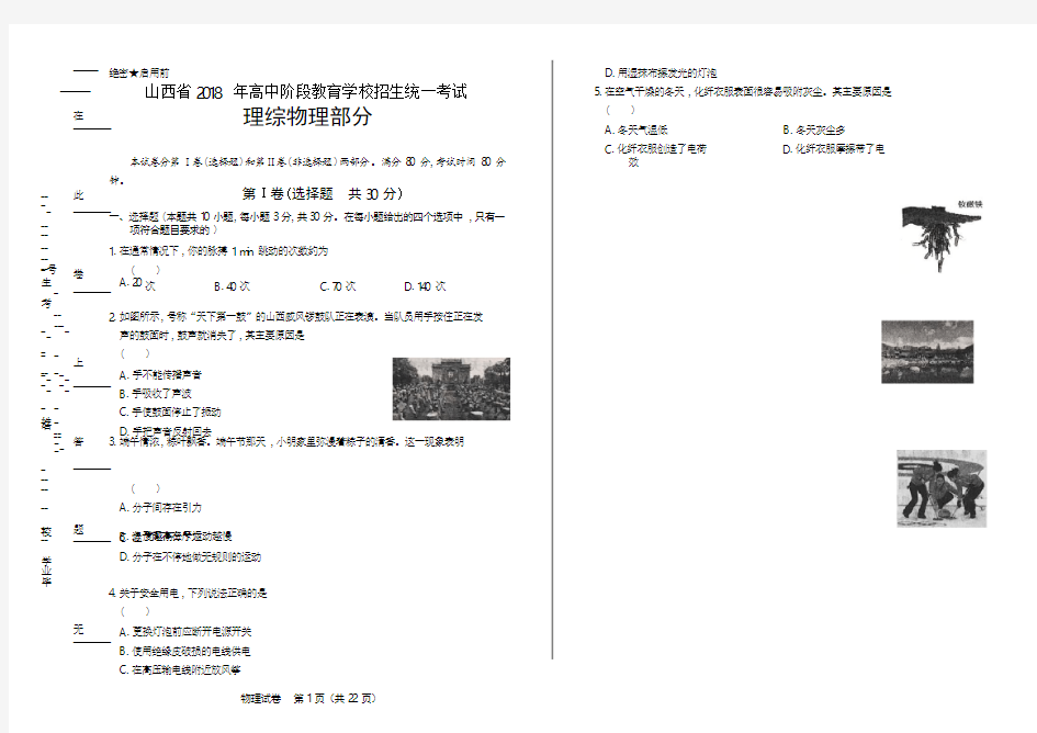 2018年山西省中考物理试卷(含答案与解析)