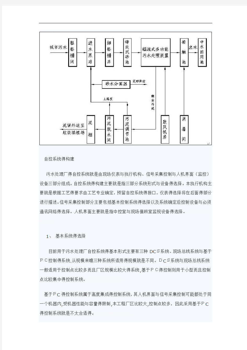 污水处理厂自控完整系统工艺介绍