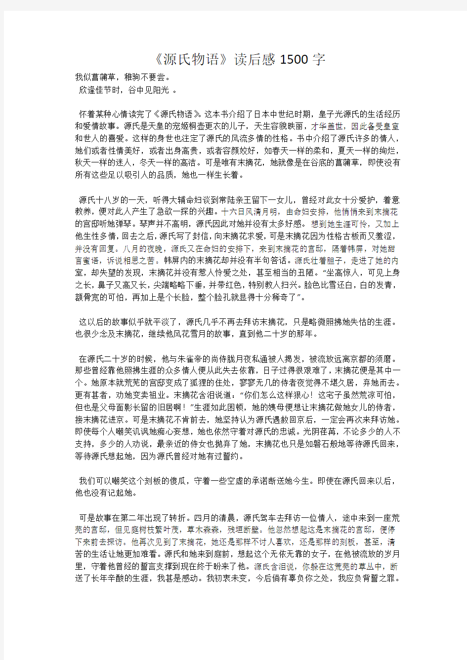 《源氏物语》读后感1500字