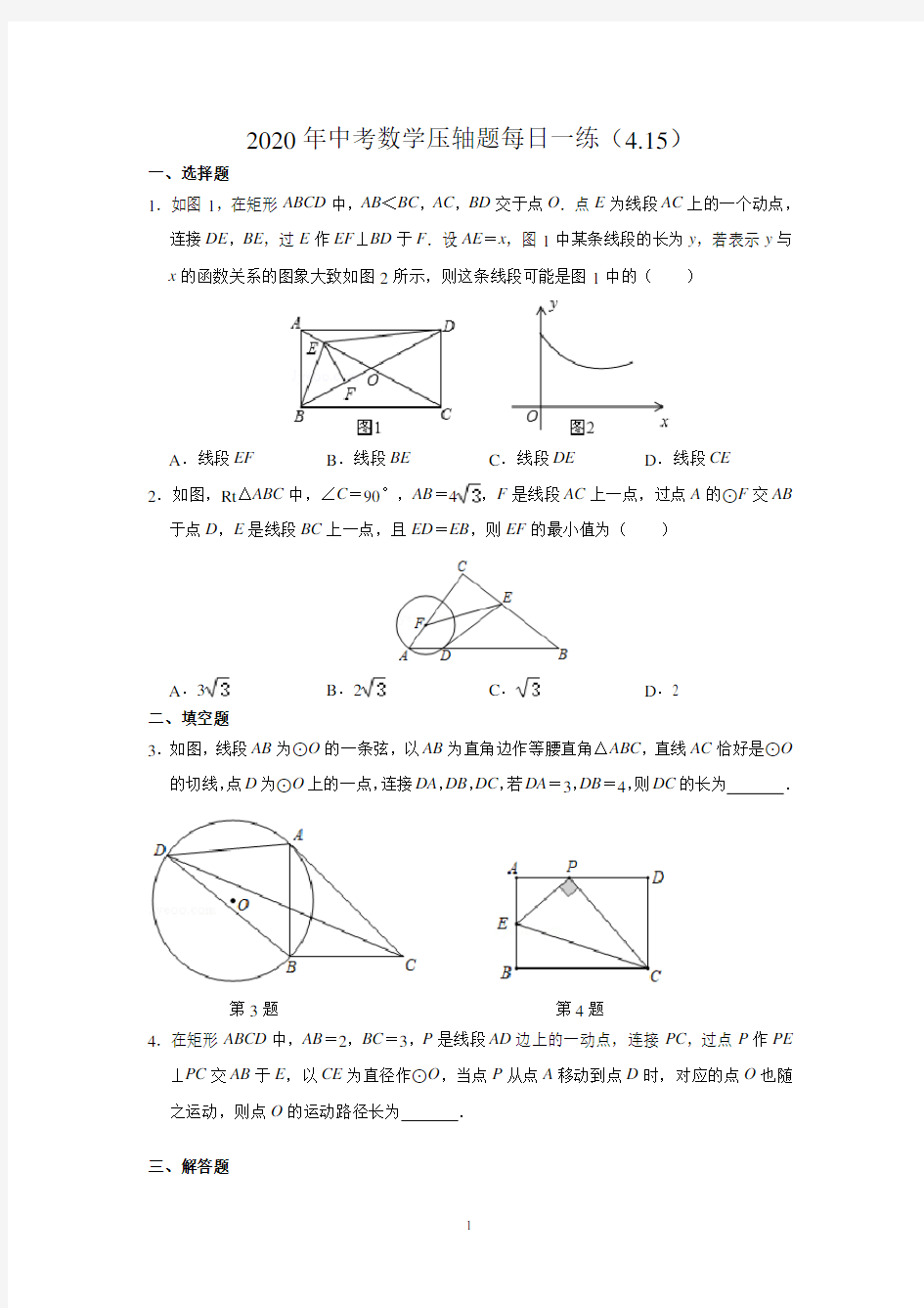 2020年中考数学压轴题每日一练(含解析)