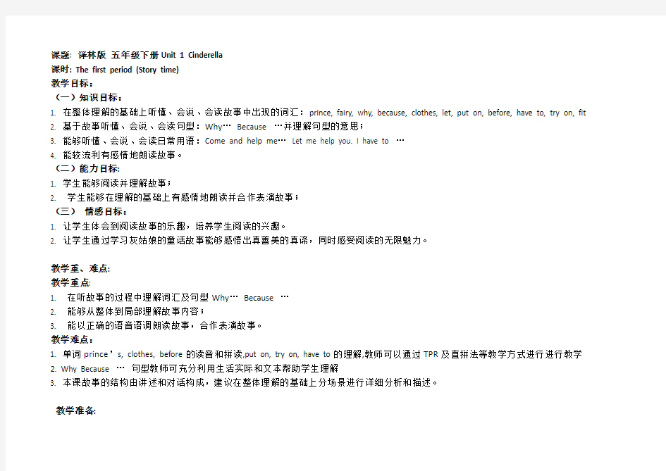 译林版五下Unit1Cinderella优秀教案