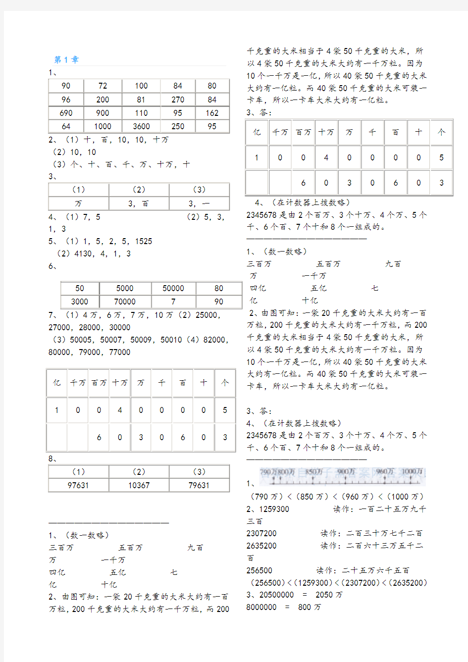 北师大版四年级(上册)数学书答案解析.doc