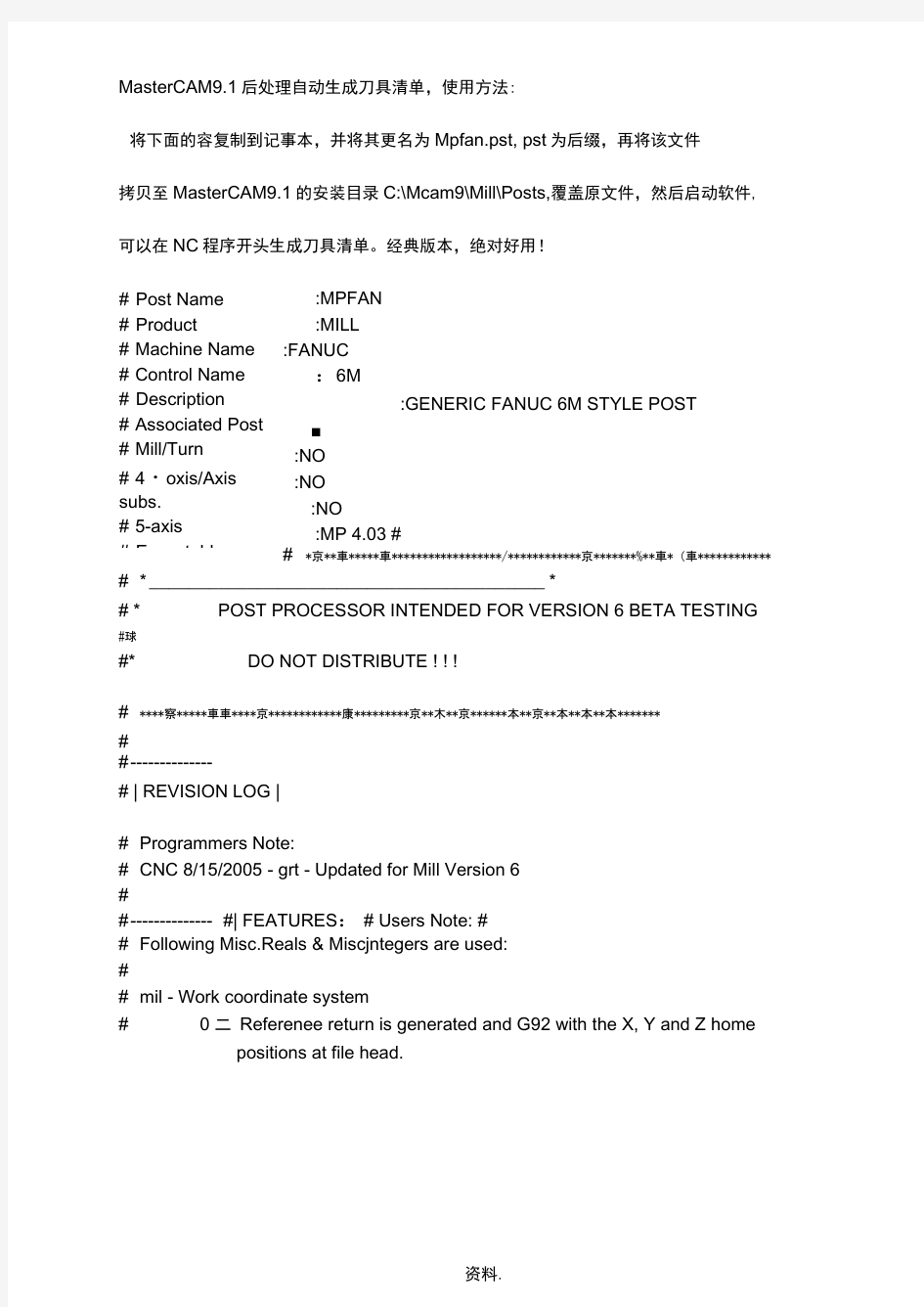 MasterCAM9.1的刀具清单功能