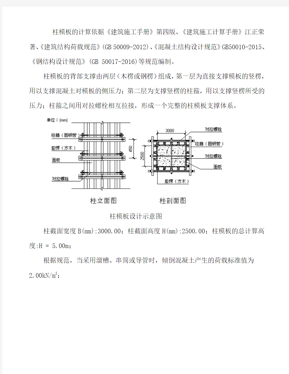 柱子加固模板方案教学文案