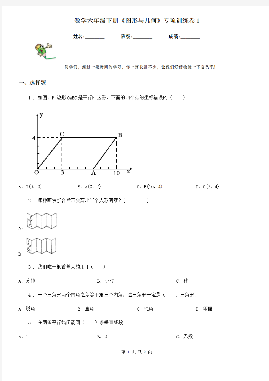 数学六年级下册《图形与几何》专项训练卷1