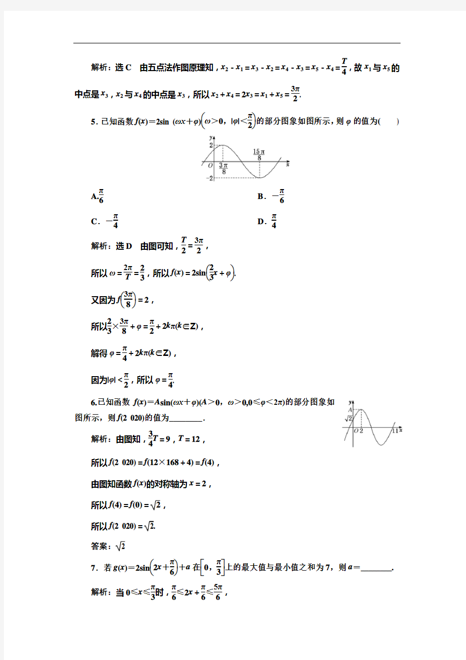 课时跟踪检测 (四十五)  函数y=Asin(ωx+φ)