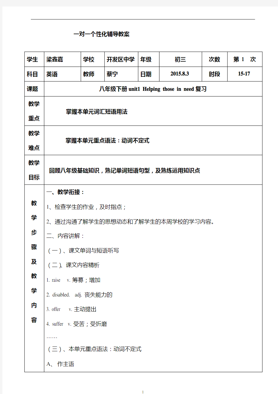 (完整)广州新版英语八年级下unit1