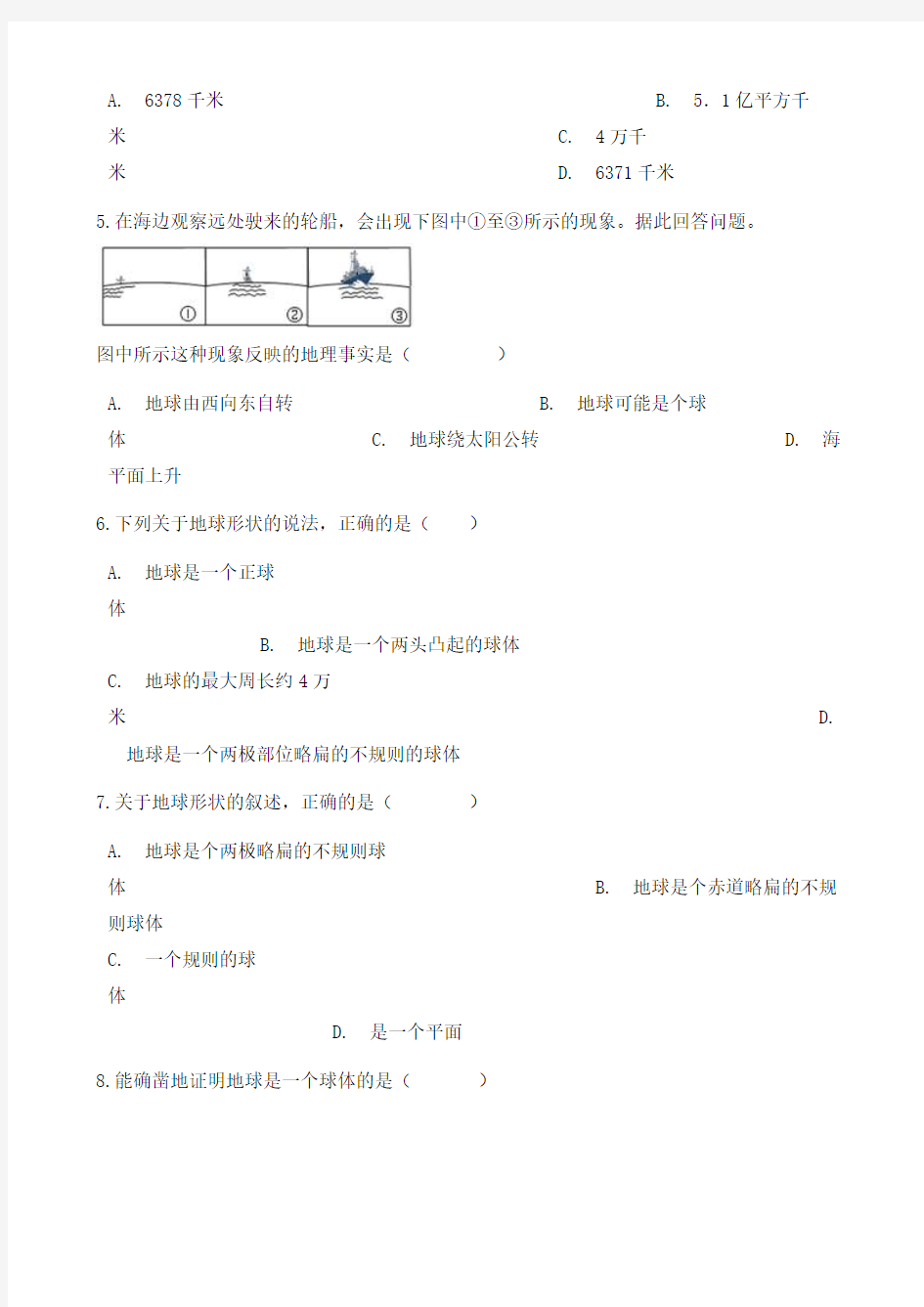 宁波市2018-2019【商务星球版】七年级地理上册：全册同步测试(17套,含答案)