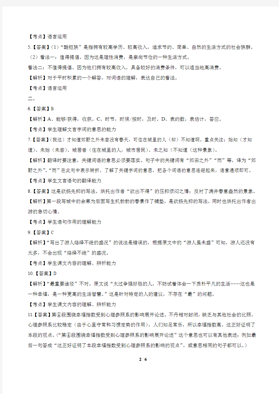 2013年广东省中考语文试卷-答案