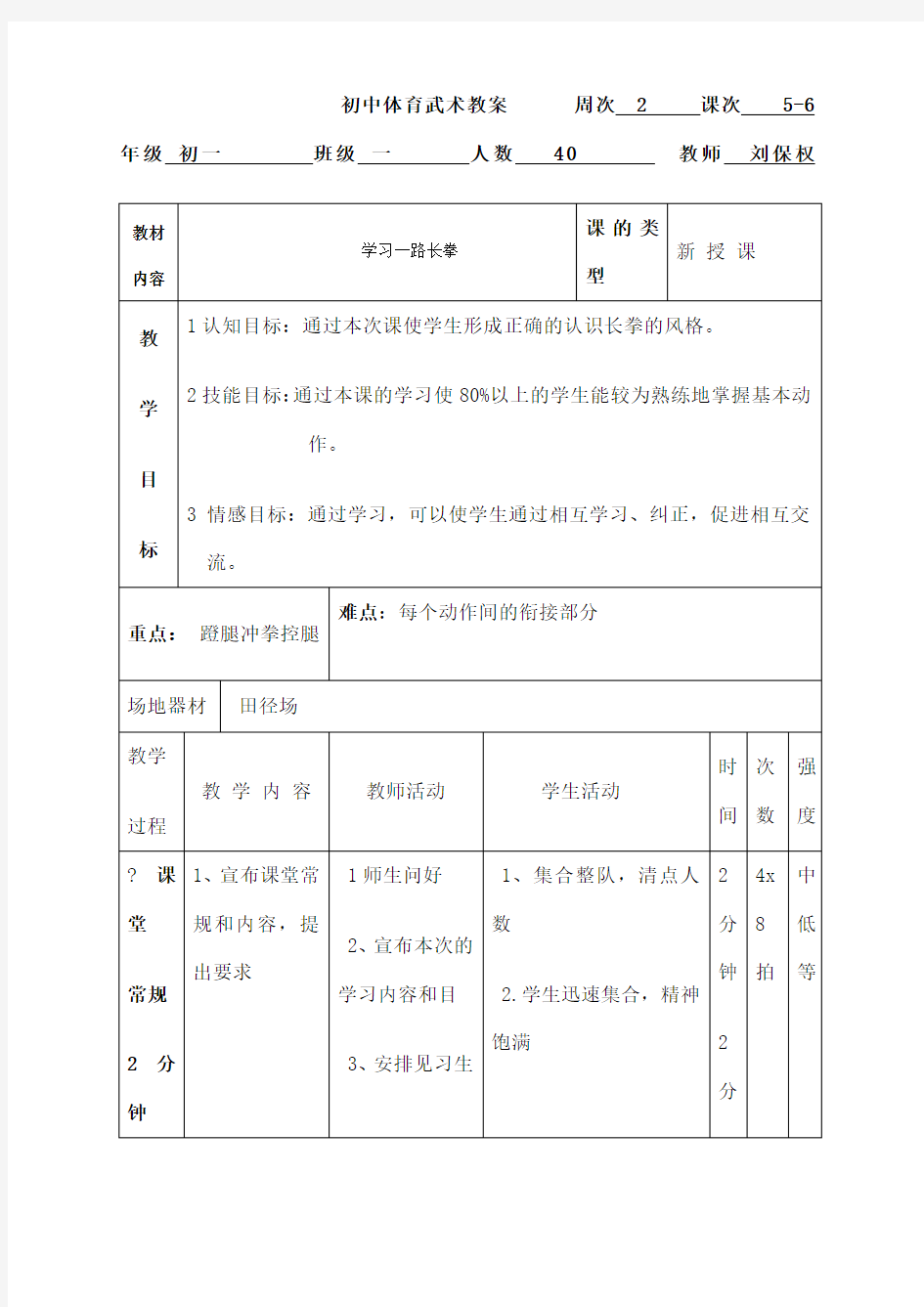 初中体育武术教案 