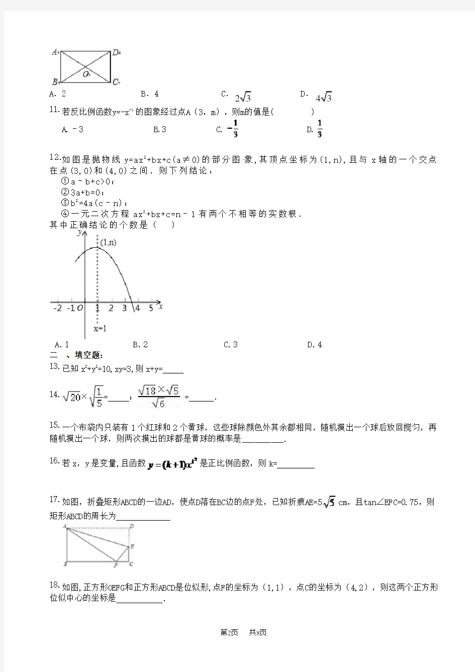 中考数学模拟试卷(2)含答案