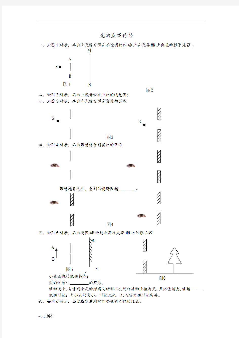 初二物理光学作图专题练习