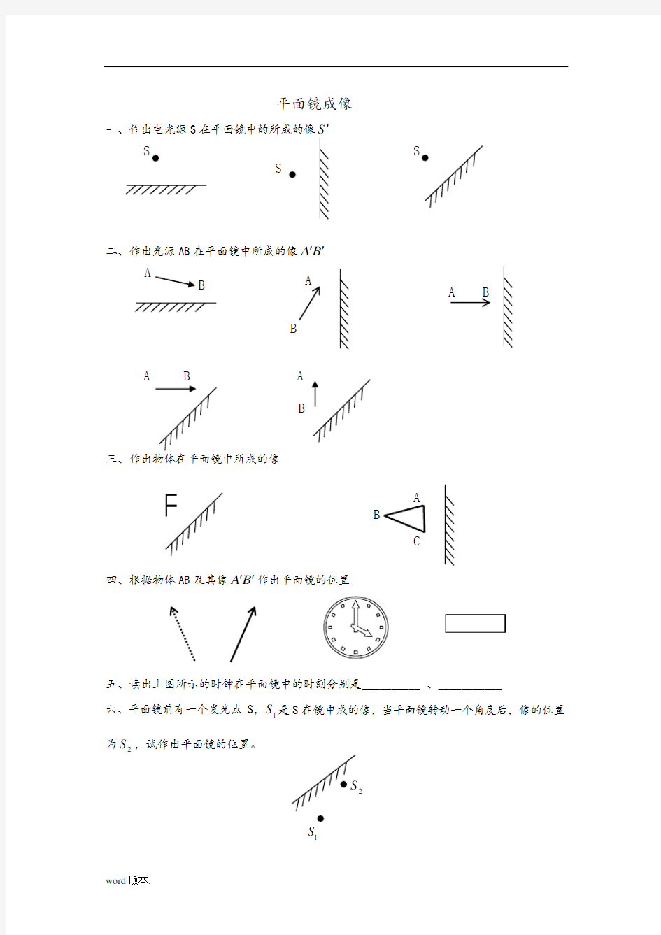 初二物理光学作图专题练习