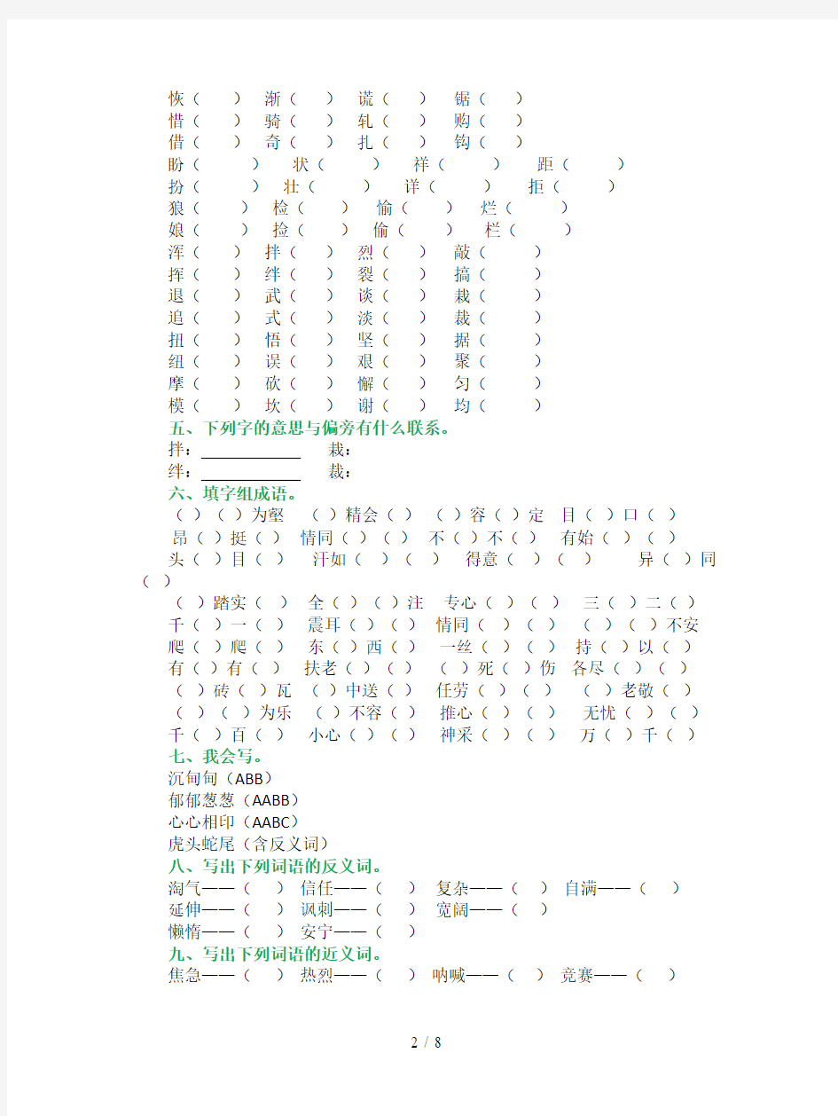 【小学语文】三年级下册语文基础练习题(经典排版各单元全面)
